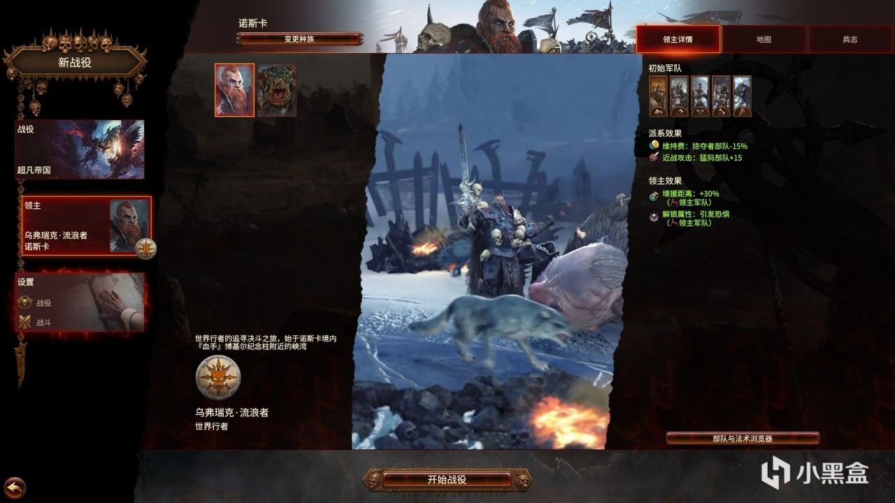 【球盟会】全面战争战锤3腐坏王座dlc简评（附5.0更新日志）