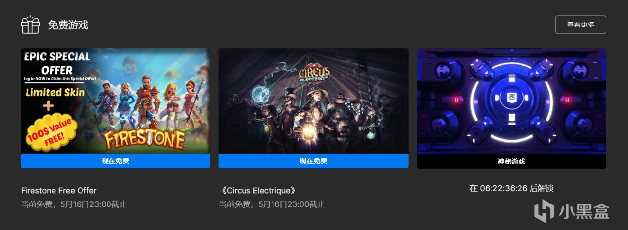 Epic商店限时免费领取《电气马戏团》《火之石免费礼包》