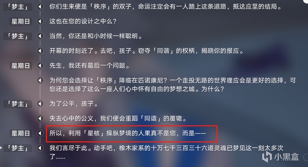 【剧情猜测】匹诺康尼新剧情中，究竟是谁在操纵星核