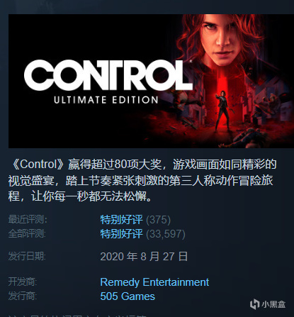 《Control》steam史低！黑盒超史低，再下20元！-第0张