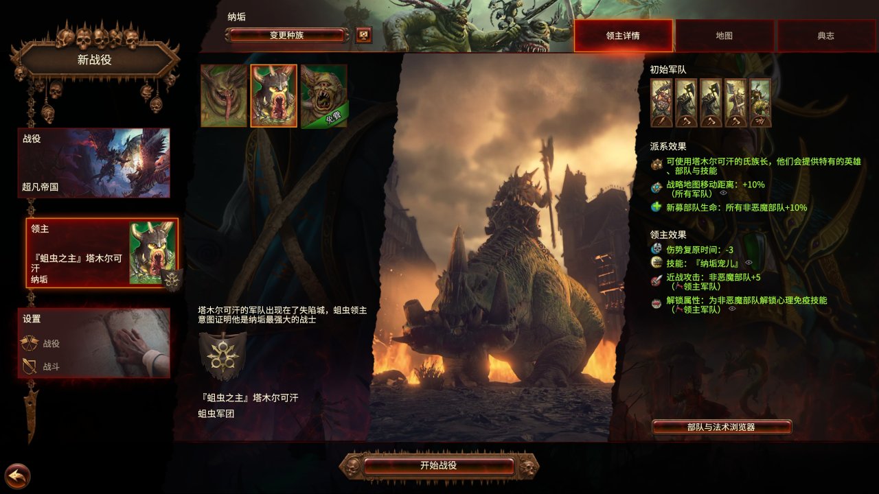 【球盟会】锤3新DLC《腐烂王座》：三个新领主（帝国/纳垢/矮人）