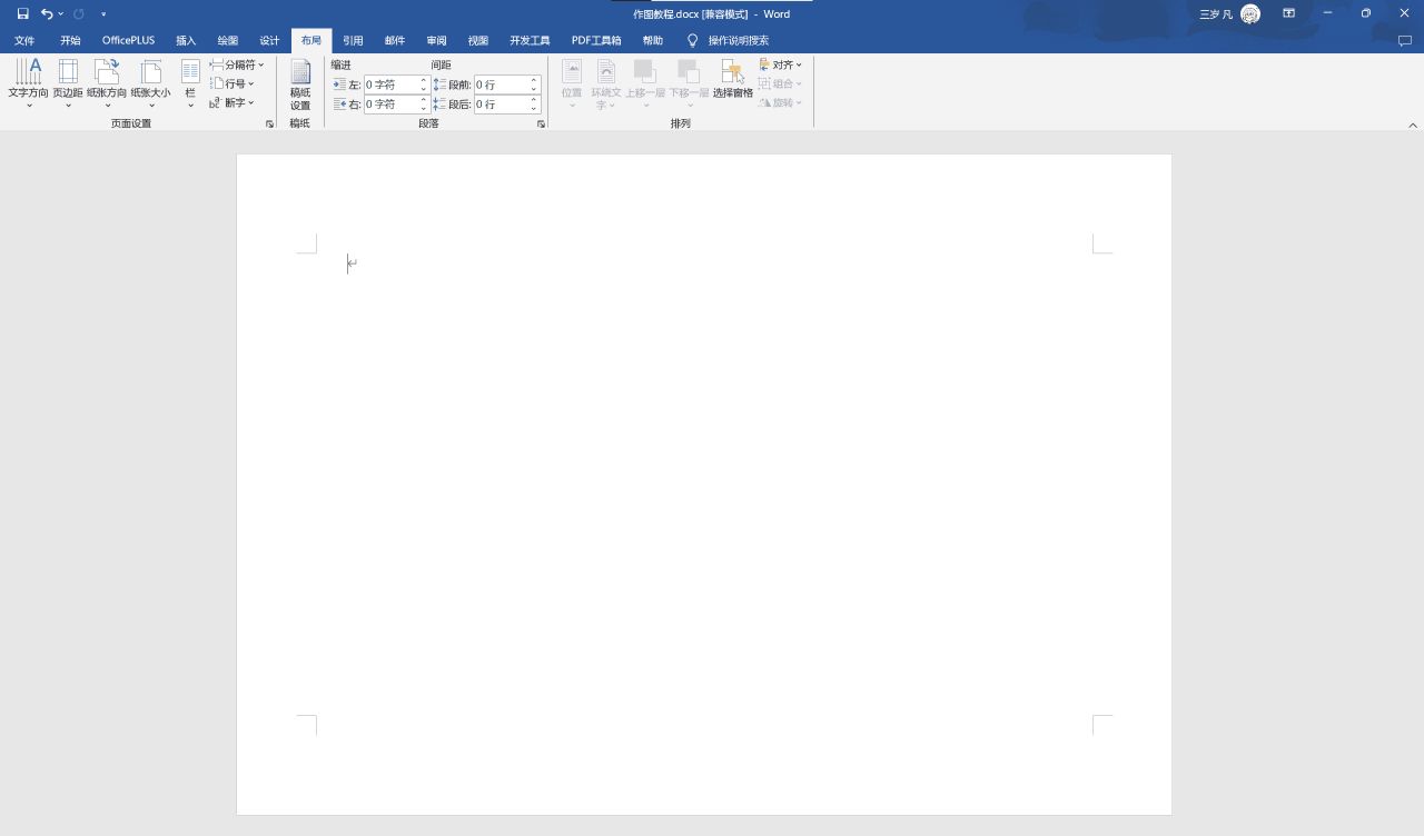 【球盟会】「干货教程」大学生必学技巧，我们糕手都是用Word作图的！