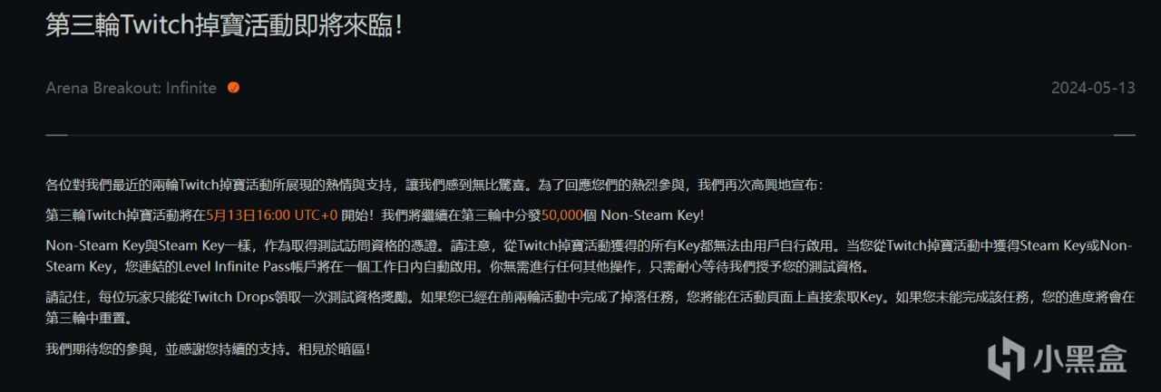 《暗区突围：无限》Twitch直播掉宝活动第三轮再开启！