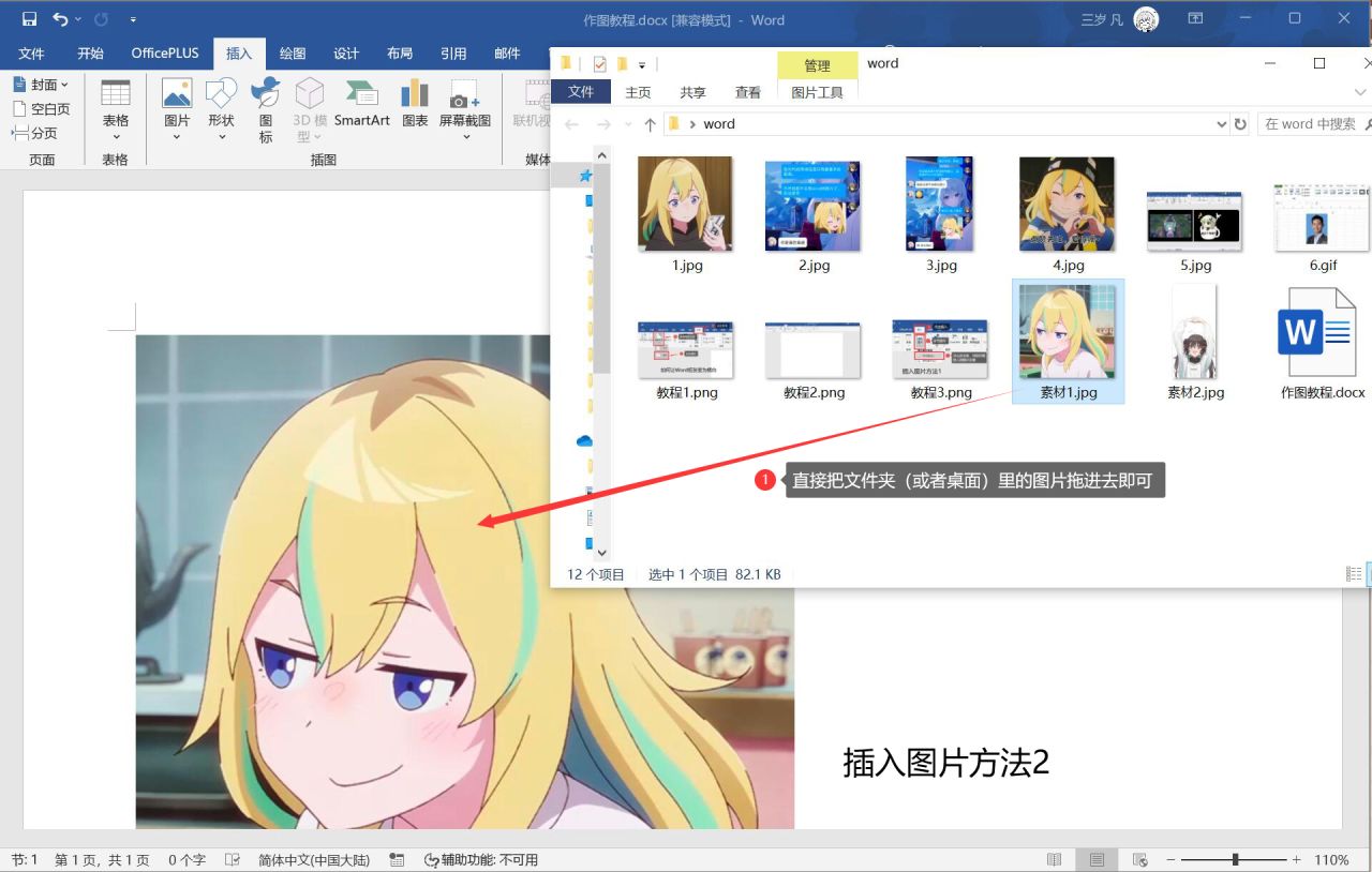 【球盟会】「干货教程」大学生必学技巧，我们糕手都是用Word作图的！