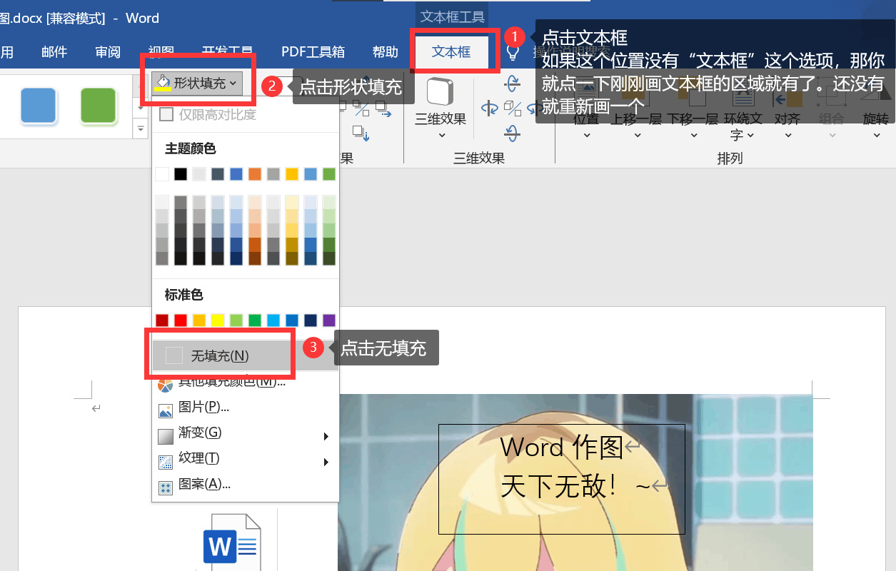 【球盟会】「干货教程」大学生必学技巧，我们糕手都是用Word作图的！
