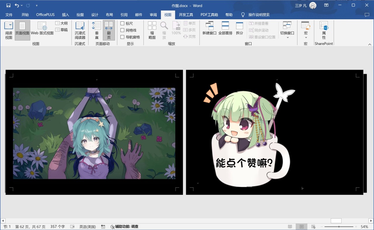 【球盟会】「干货教程」大学生必学技巧，我们糕手都是用Word作图的！