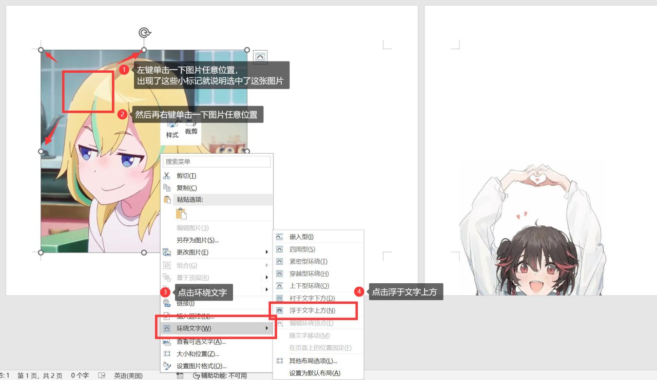 【球盟会】「干货教程」大学生必学技巧，我们糕手都是用Word作图的！