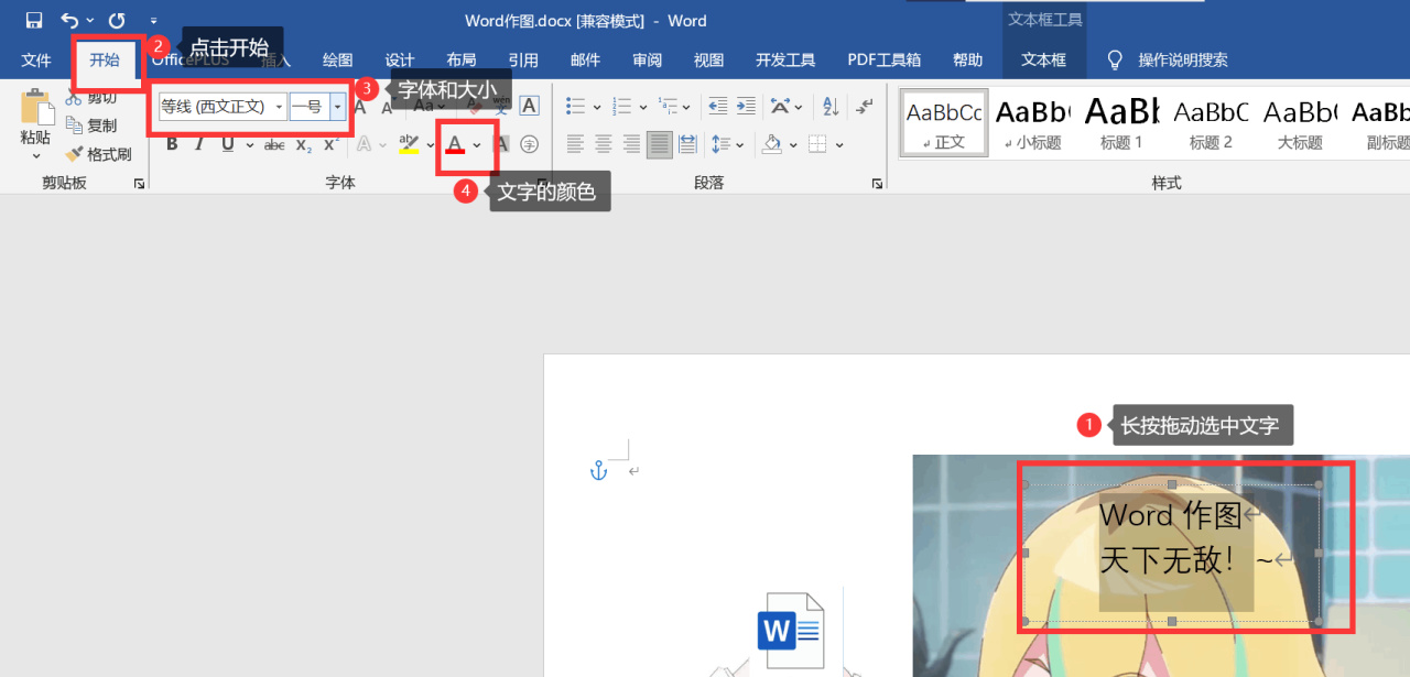 【球盟会】「干货教程」大学生必学技巧，我们糕手都是用Word作图的！