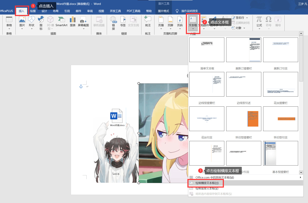 【球盟会】「干货教程」大学生必学技巧，我们糕手都是用Word作图的！