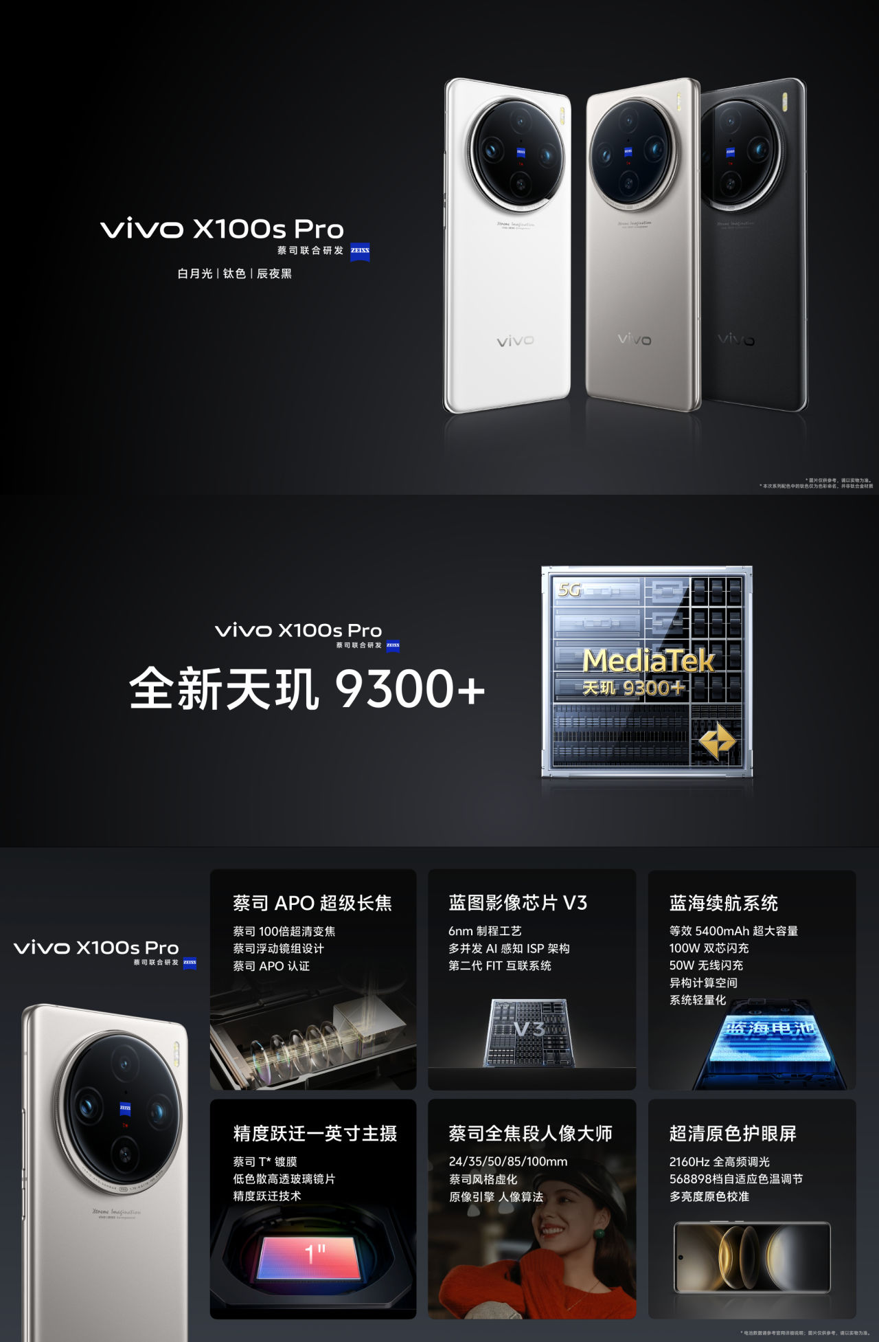 vivo X100 Ultra发布演唱会神器？首发2亿像素长焦！