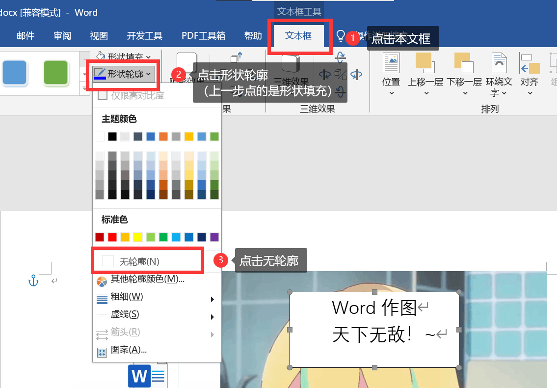 【球盟会】「干货教程」大学生必学技巧，我们糕手都是用Word作图的！