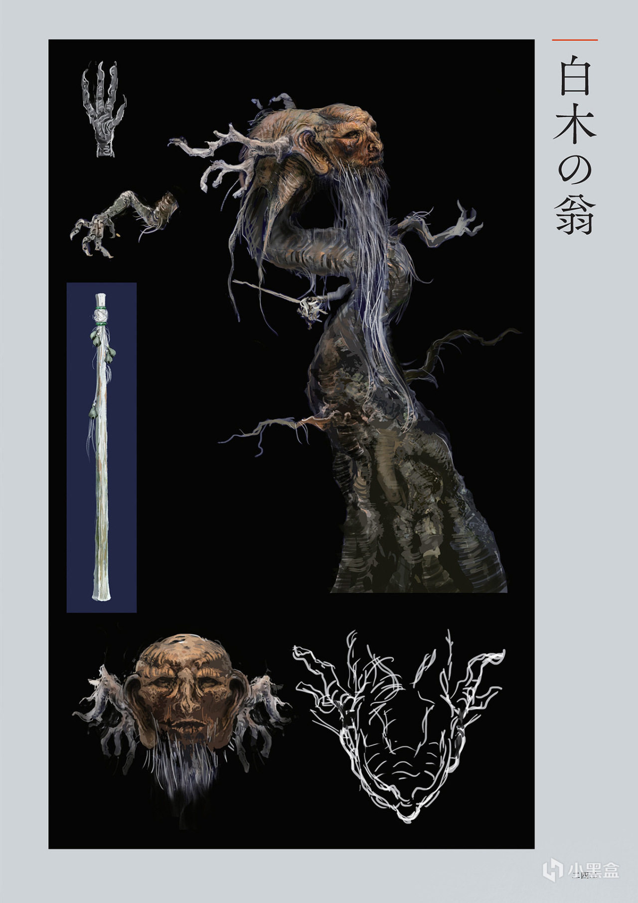 盘点十个《只狼》的诡异猎奇生物