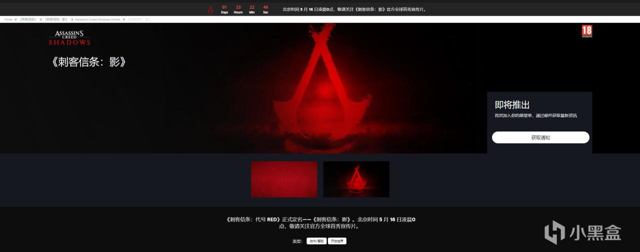 《刺客信条：影》将于北京时间5月16日0点正式公布