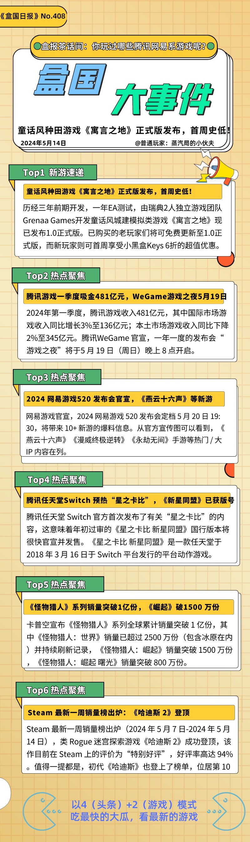 腾讯WeGame游戏之夜定档5月19日 VS 网易游戏发布会定档5月20日