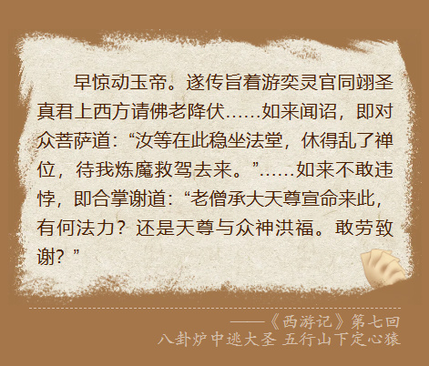 西游记原著大闹天宫中，六个鲜有人知却信息量爆炸的细节-第1张