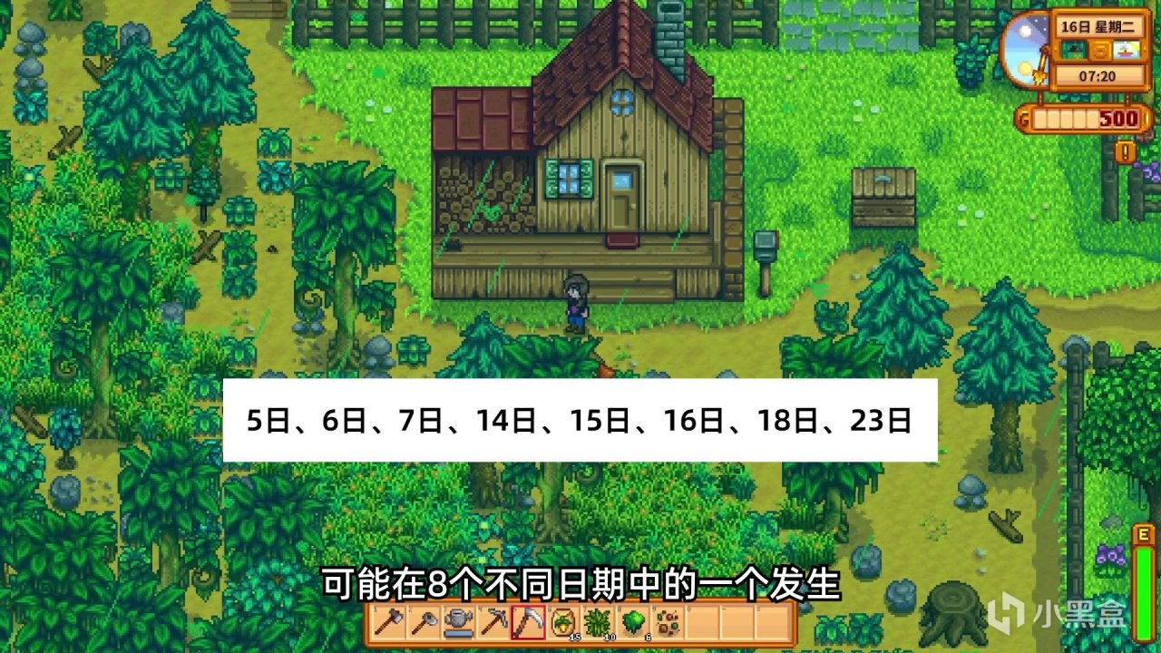 【星露谷物语1.6】神秘的绿雨