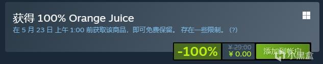 【球盟会】Steam商店限时免费领取《无尽帝国》《100%鲜橙汁》&《WoW》DLC