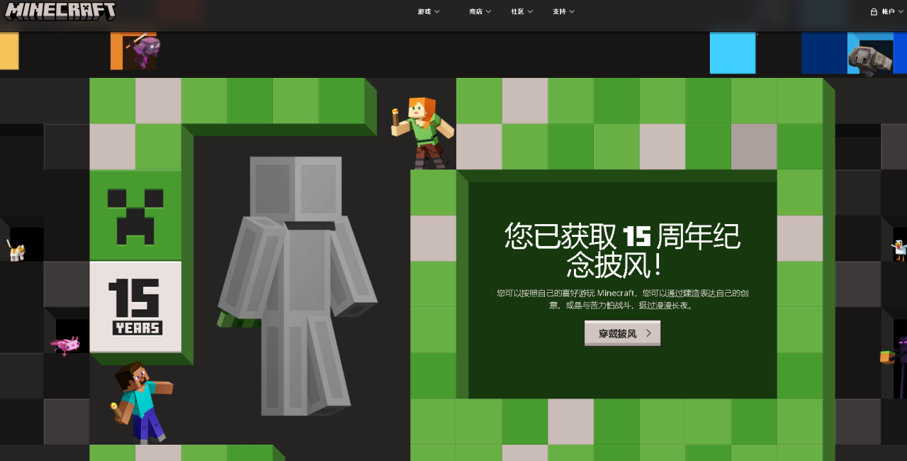 庆祝《我的世界》15周年，minecraft官网现可领取15 周年纪念披风-第2张