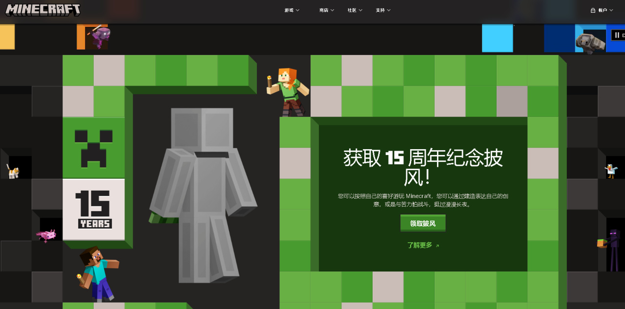 慶祝《我的世界》15週年，minecraft官網現可領取15 週年紀念披風-第1張