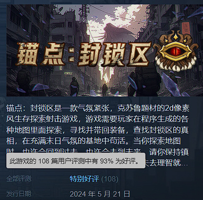 末世丧尸生存游戏《锚点：封锁区》已发售，steam特别好评！-第0张