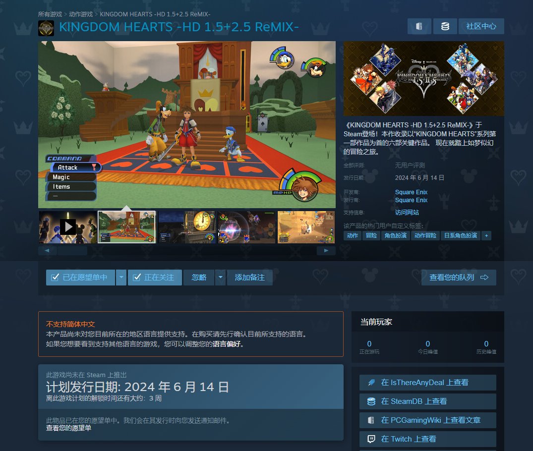 《王国之心》系列作品Steam页面上线，预计2024年6月14日推出-第2张