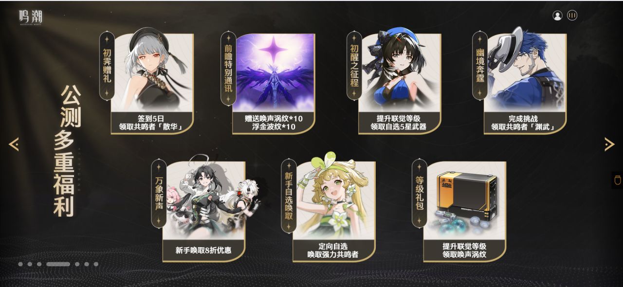 全盒最快！鸣潮指南