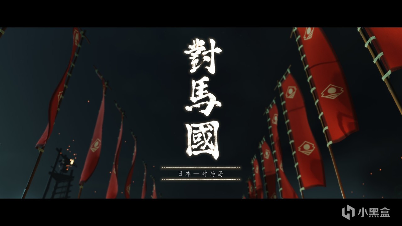 《對馬島之魂：導演剪輯版》：開放世界罐頭也能如此好玩-第2張