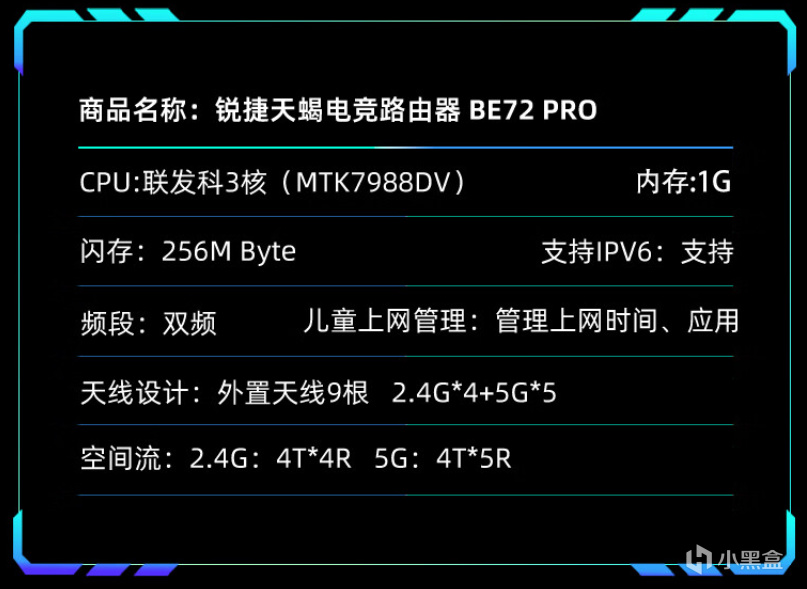 锐捷天蝎BE72 Pro电竞路由器体验：24年高性价比旗舰级电竞路由器-第2张