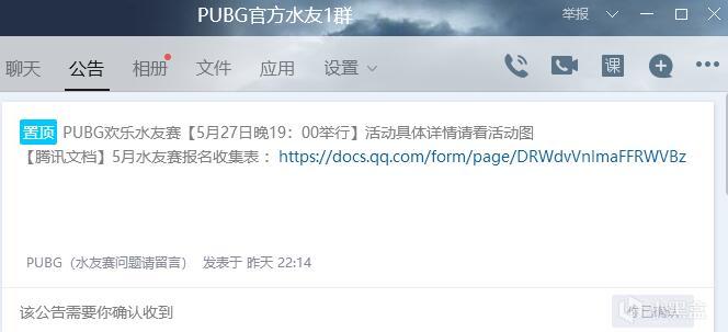 關於【PUBG官方水友賽】的參賽方式及注意事項-第2張