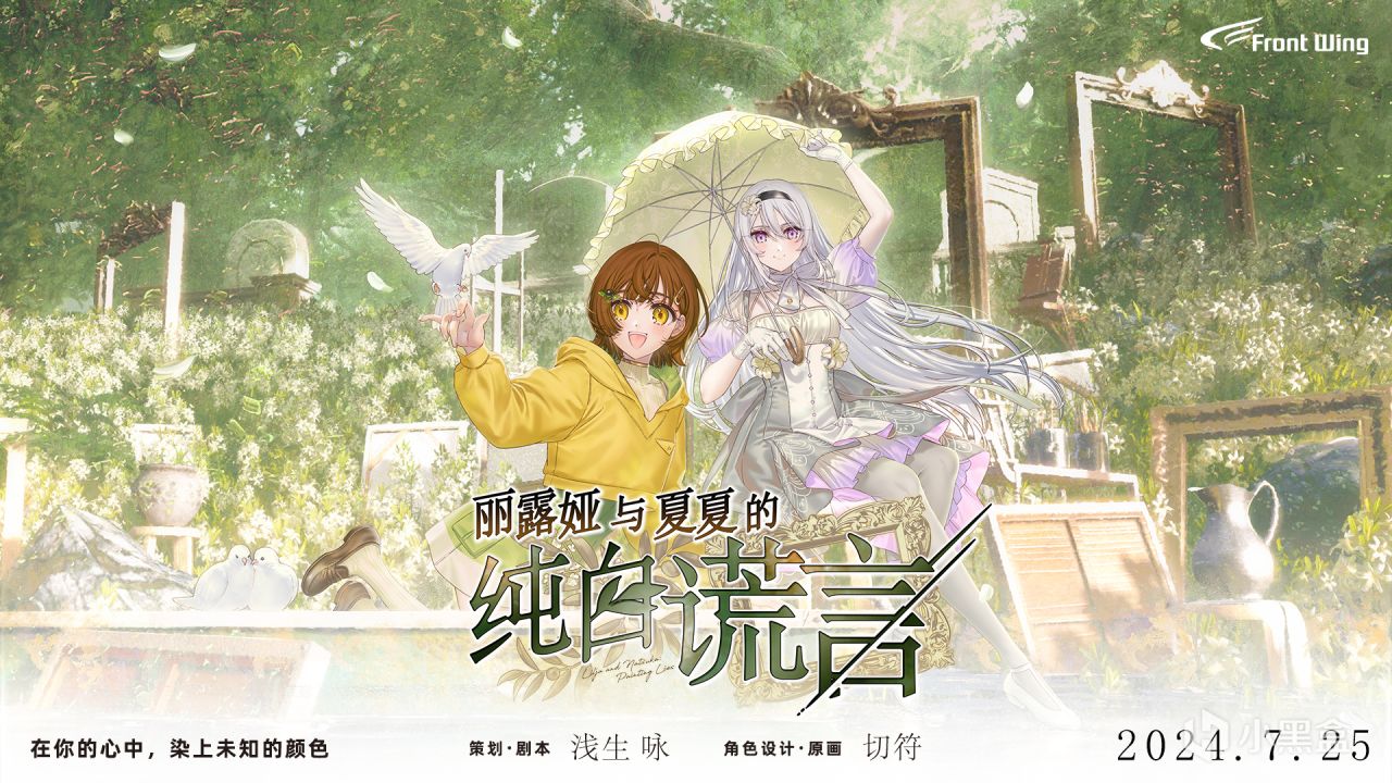 《丽露娅与夏夏的纯白谎言》故事介绍-第2张