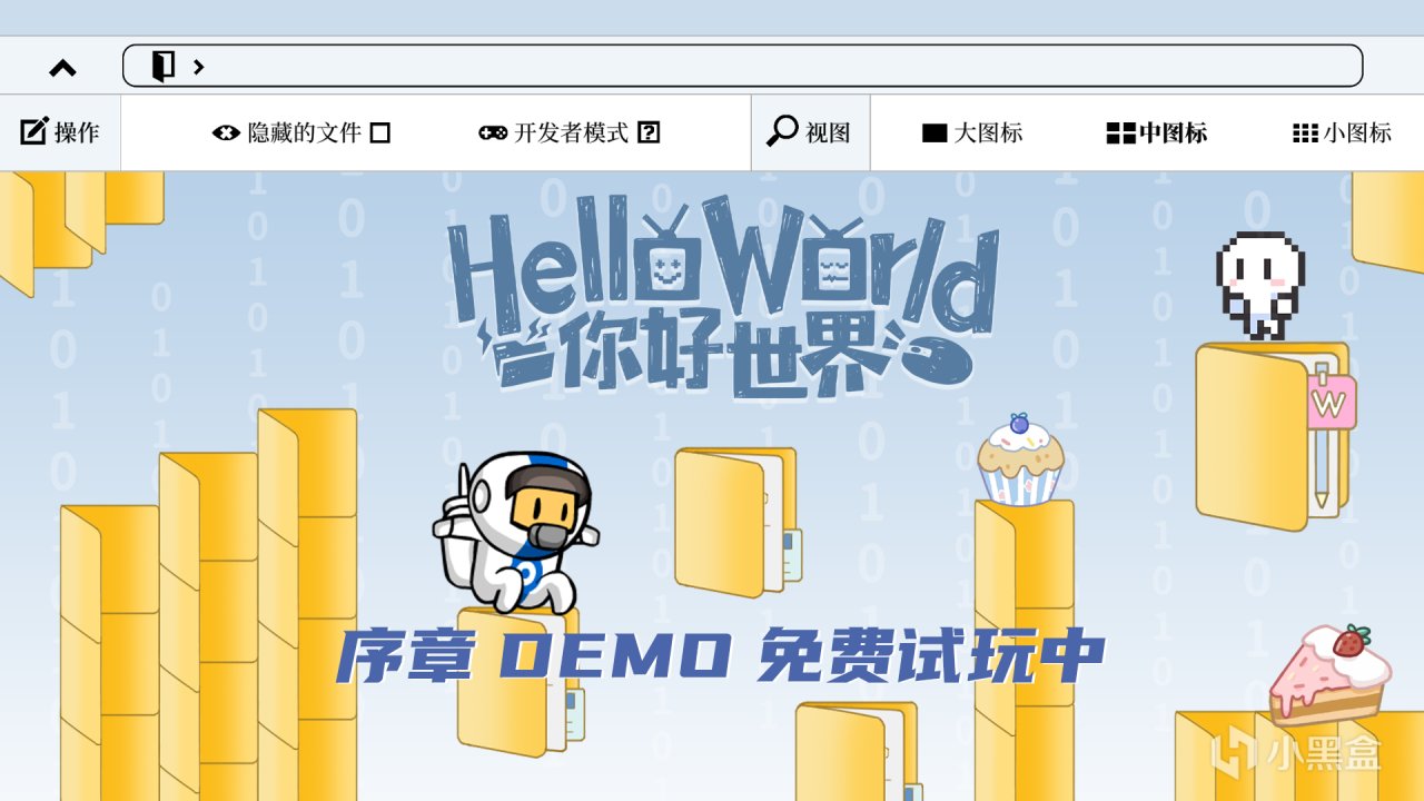 【福利】试玩抽奖！平台跳跃解谜《Hello World》免费序章上线