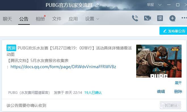 關於【PUBG官方水友賽】的參賽方式及注意事項-第1張