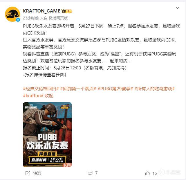 关于【PUBG官方水友赛】的参赛方式及注意事项