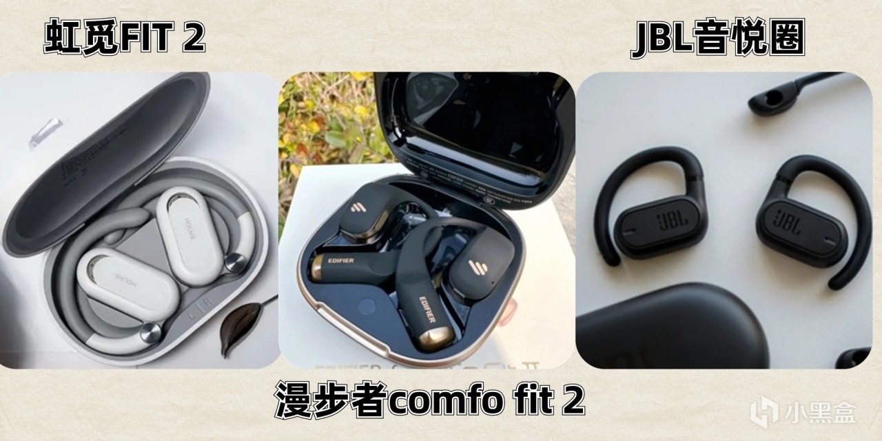 虹覓fit2、漫步者comfo fit 2、JBL音悅圈三款熱門開放式耳機測評-第0張