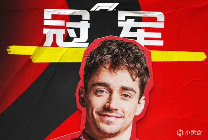 F1摩納哥站——樂扣主場奪冠，姆巴佩終點搖旗見證！