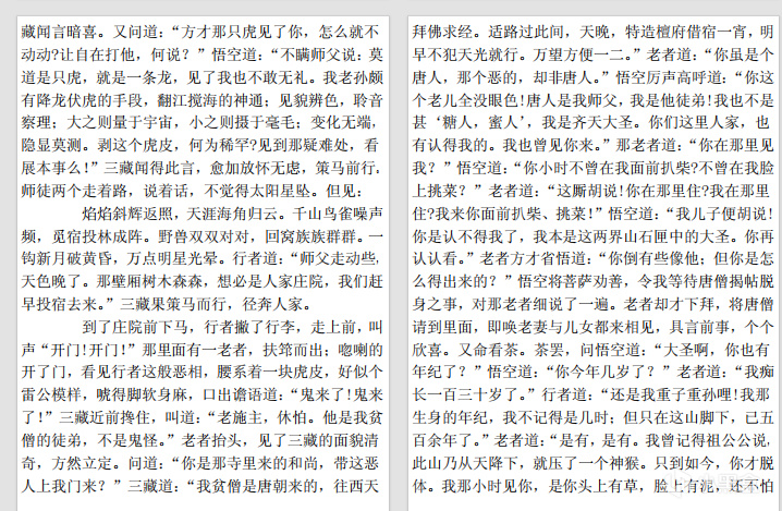 【球盟会】毁了齐天大圣的西游，西游记原文解读