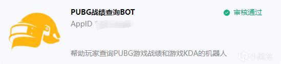 PUBG查询BOT即将上线：这样答题才能拿100分！