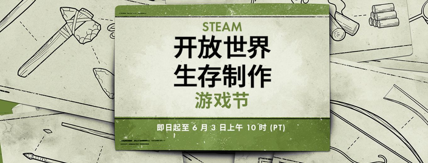 Steam生存游戏节来袭!《雾锁王国》6月迎来大更新+新史低八折促销-第0张