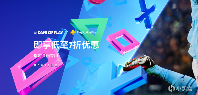 索尼days of play老用户与狗不得参与活动上线，6月会免游戏公布-第0张