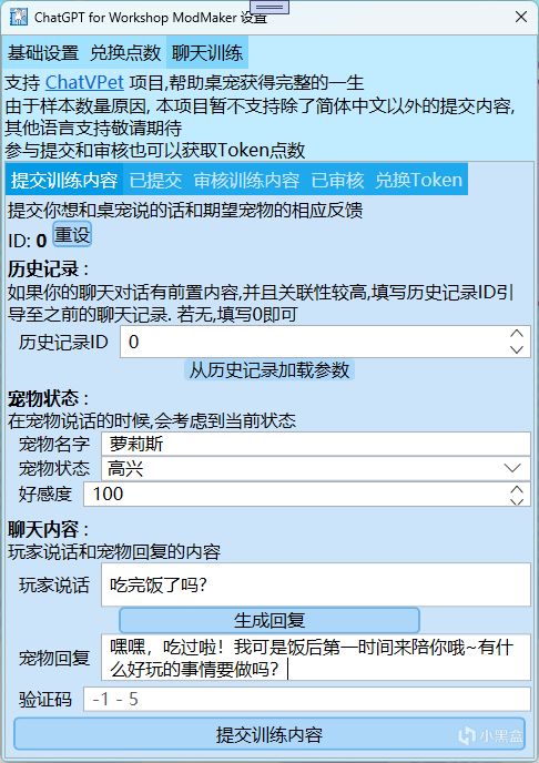 支持ChatVPet项目,帮助桌宠获得完整的一生-第2张