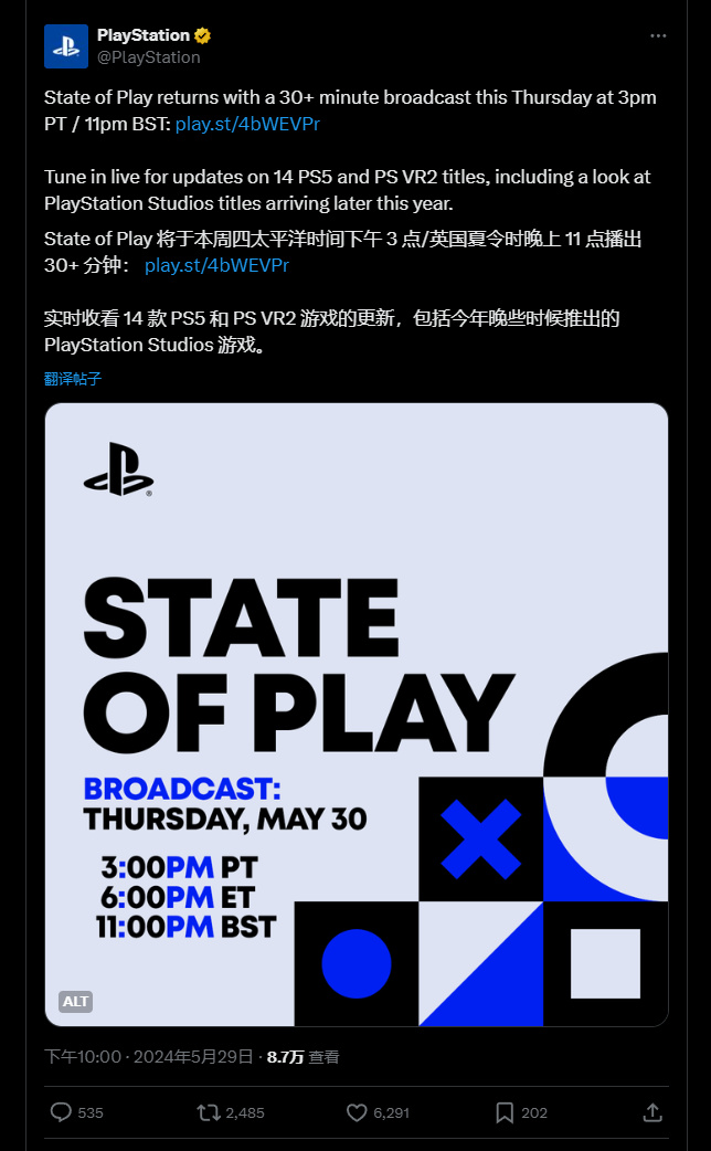 索尼新一期State of Play将于2024年5月31日早上6点举办