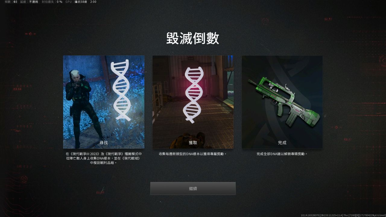 《使命召唤》5月30更新：辐射联动封面；毁灭倒数活动-第2张