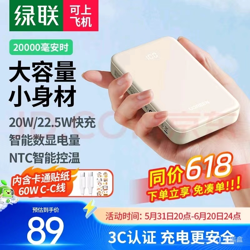 618充电宝推荐之一（百元以内个人向）