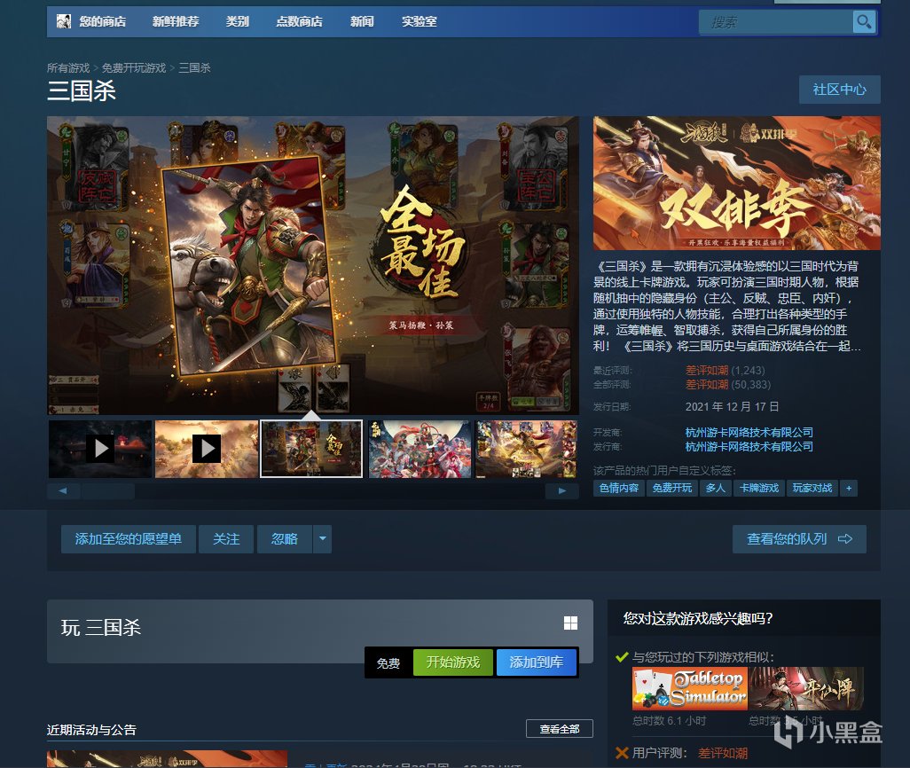 【球盟会】三国杀何德何能位居“国产”游戏的差评第一？