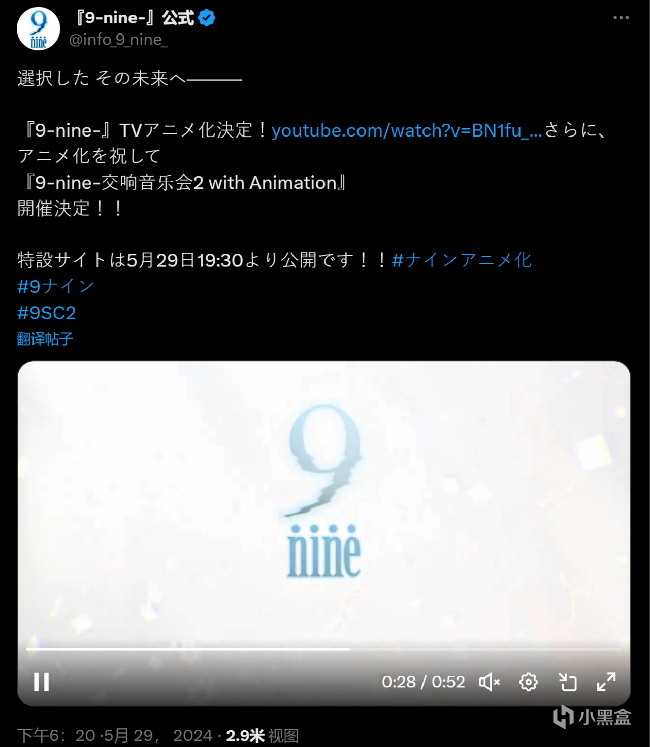 9-nine-视觉小说动画正式宣布!-第0张