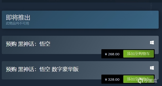 《黑神话悟空》Steam已开启预购  国区售价268元