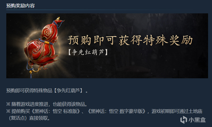 《黑神话悟空》Steam已开启预购  国区售价268元