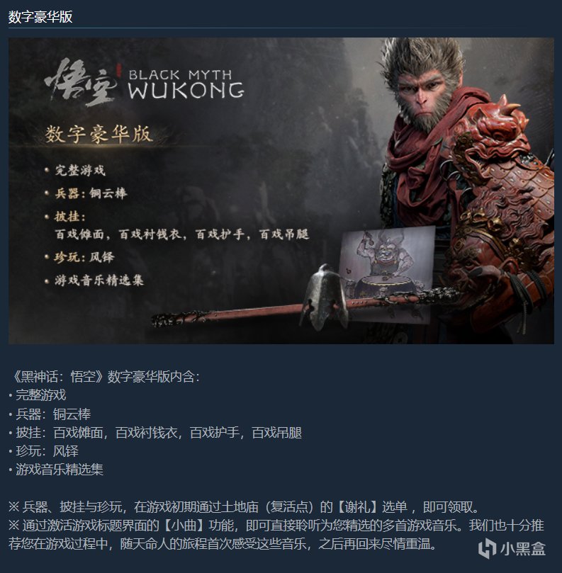 【球盟会】《黑神话悟空》Steam已开启预购  国区售价268元