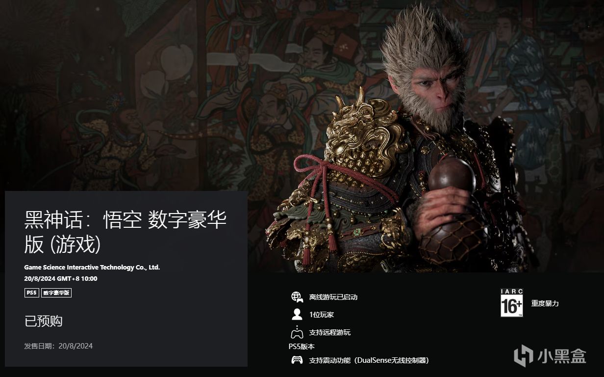【球盟会】《黑神话：悟空》PS港服定价封神，真正的良心！