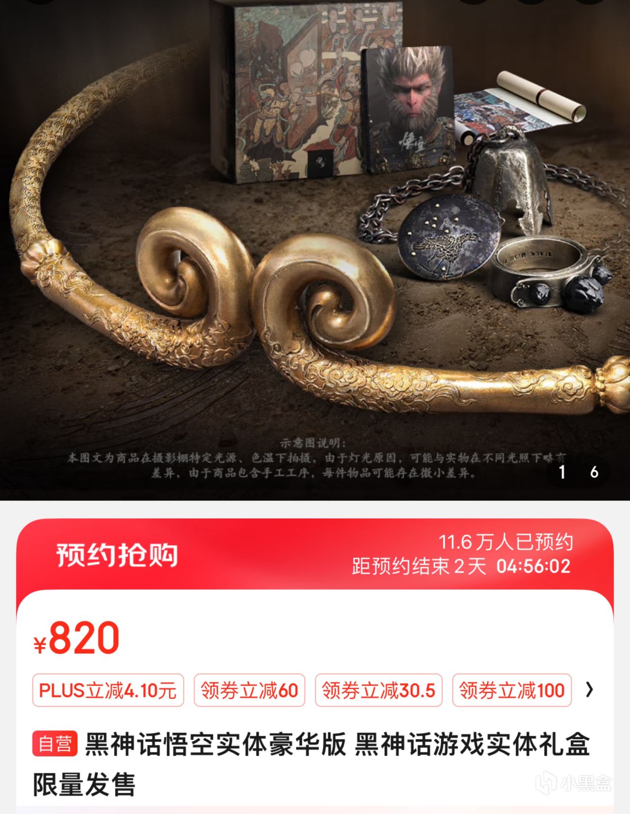 《黑神話：悟空》實體收藏版京東預約人數(shù)已超18萬